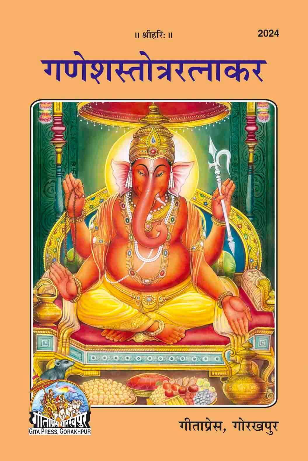 SANATAN   Ganesh Stotra Ratnakara by Gita Press