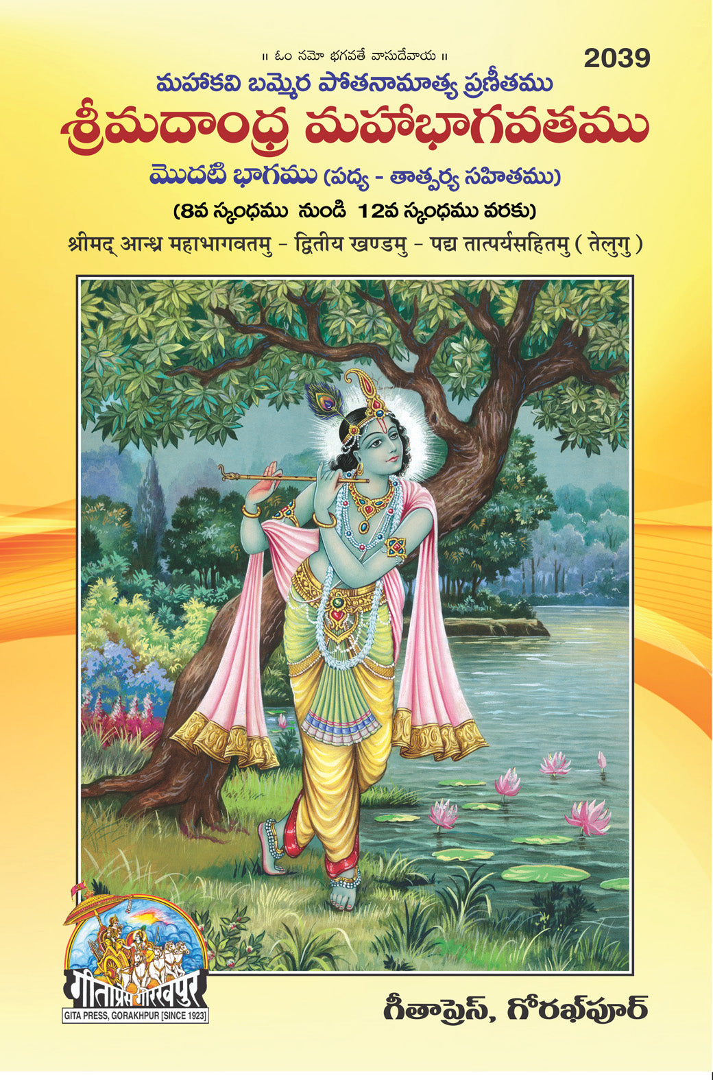 Srimad Aandhra Maha Bhagavatamu: Khand 2 (Telugu) by Gita Press