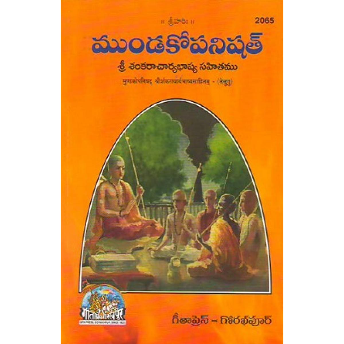 SANATAN  Mundakopanishad Shri Shankaracharya Bhashyasahitam (Commentary by Shankaracharya, Telugu)