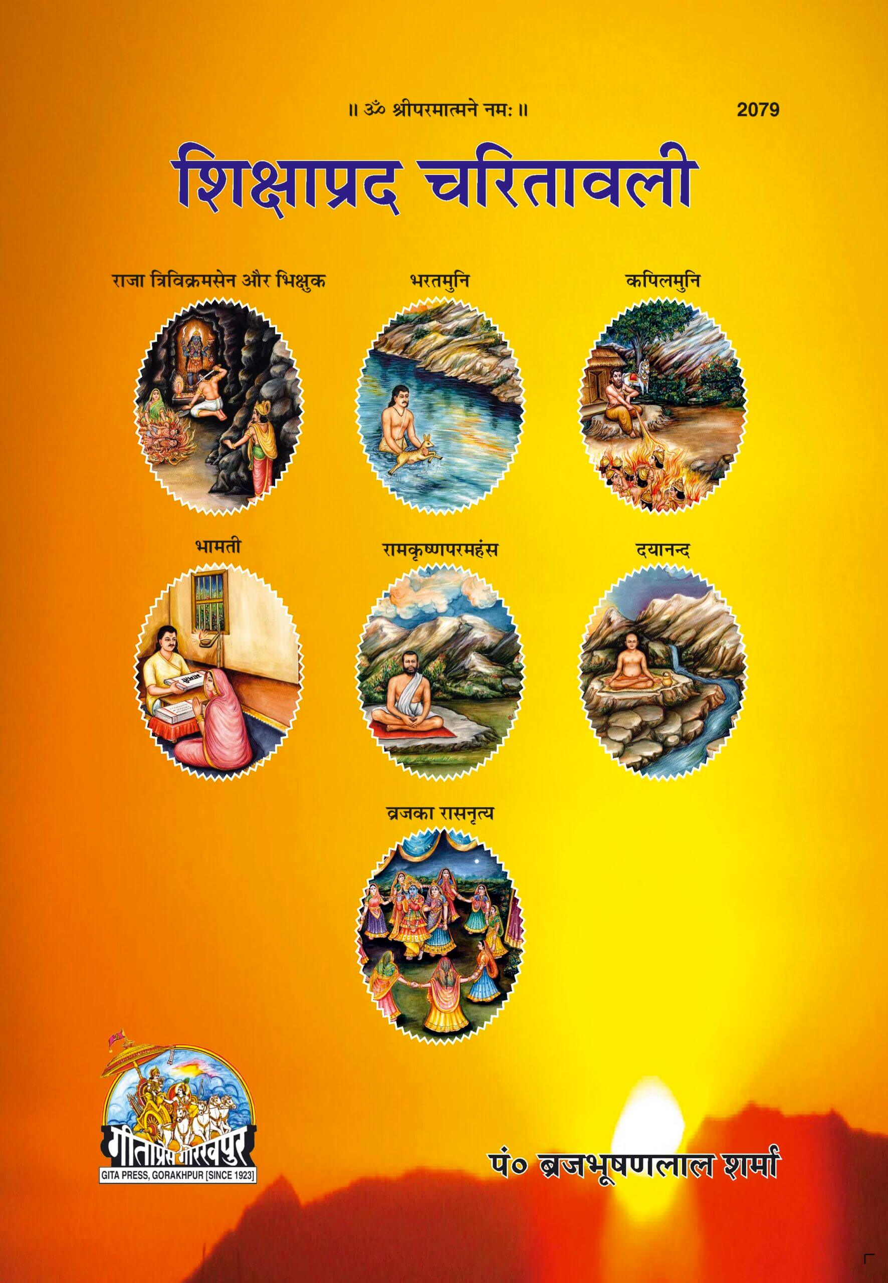 SANATAN  Shikshaprad Charitawali (Hindi) by Gita Press