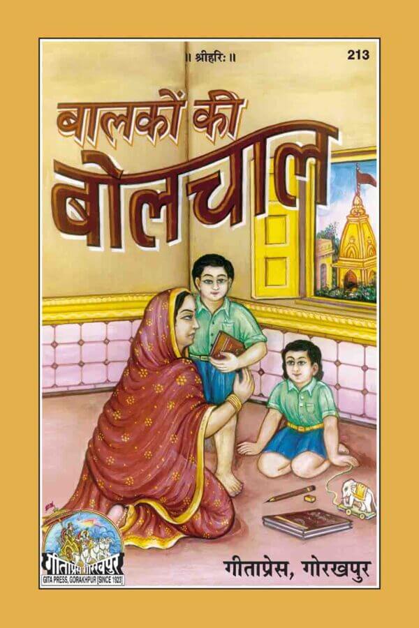 SANATAN  Baalakon ki Bolchal (Hindi) by Gita Press 