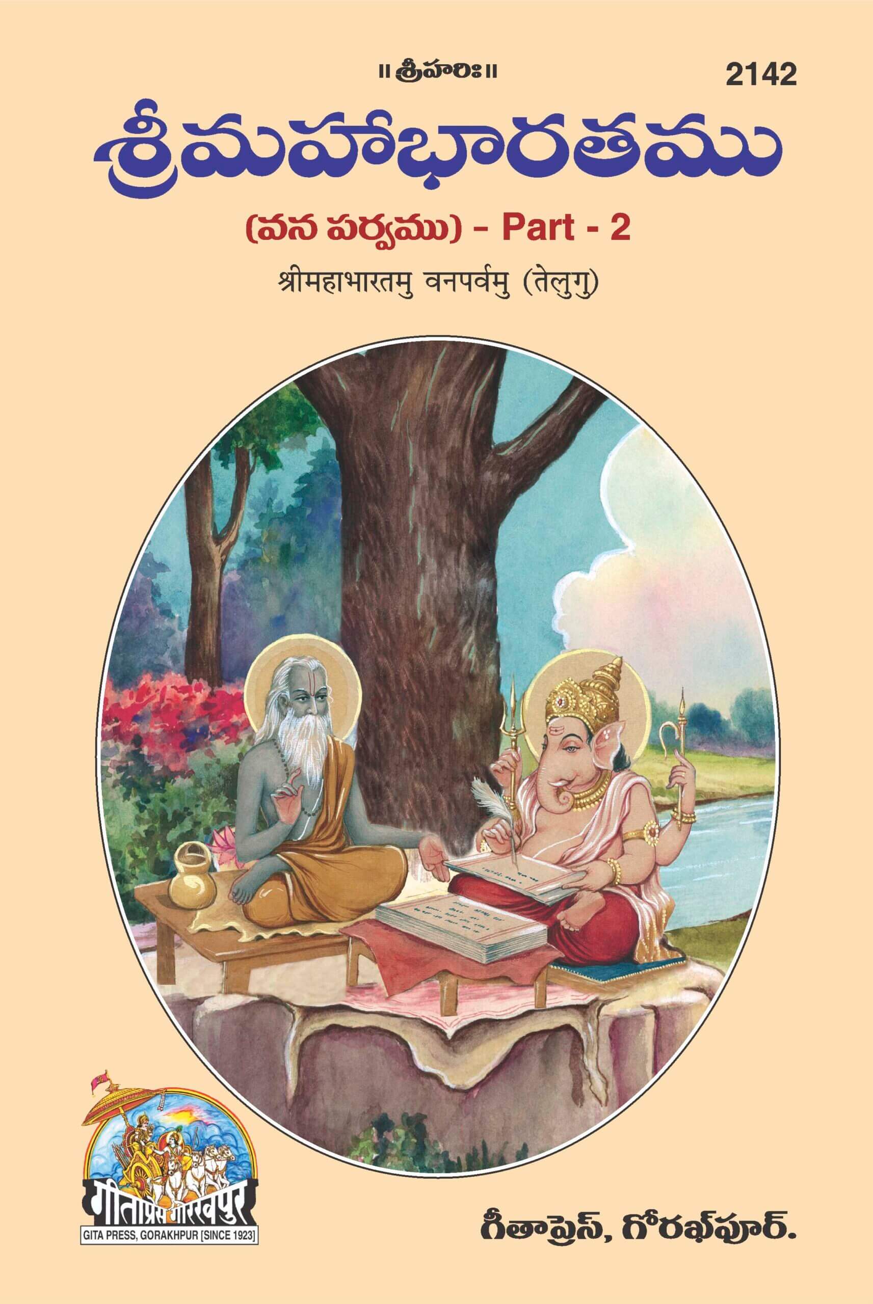 SANATAN  Shri Mahabharatamu Vanparvamu (Volume 2, Telugu) by Gita Press