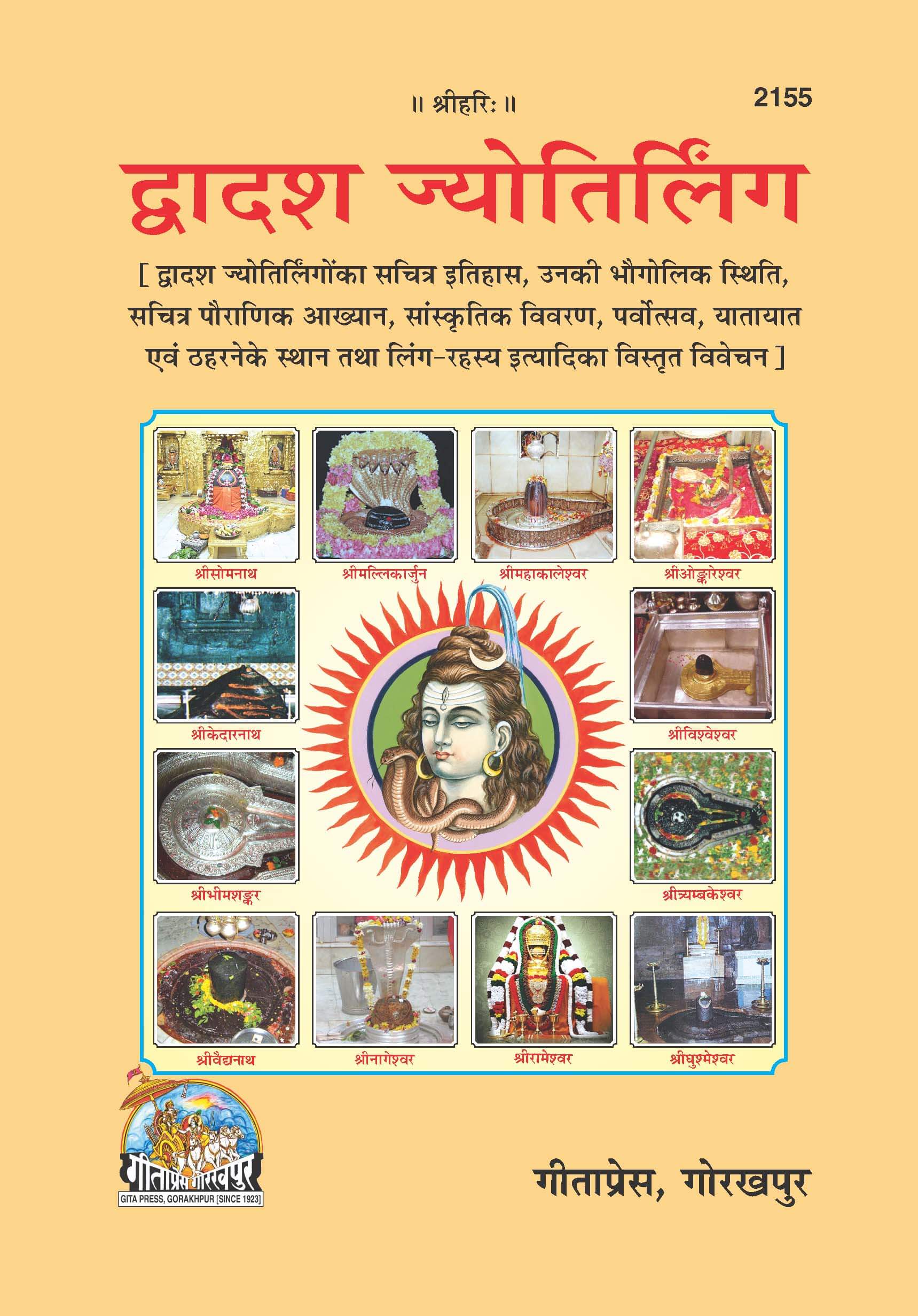 SANATAN  Dwadash Jyotirling (Hindi) by Gita Press