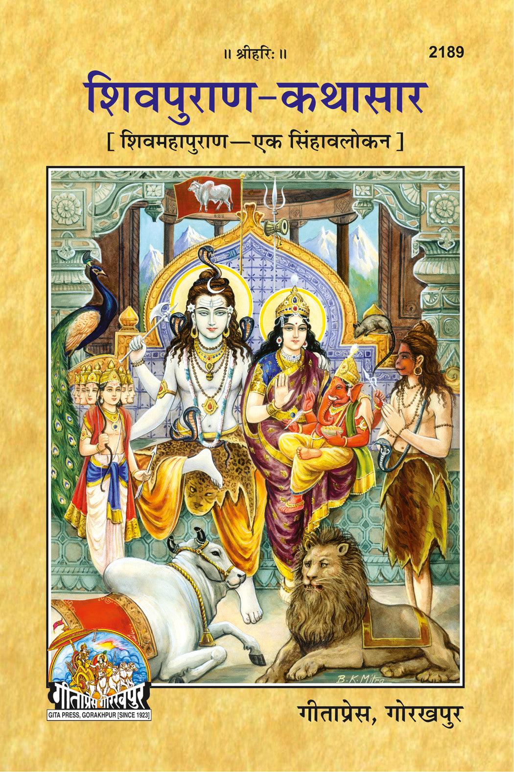Shivpuran Kathasaar (Gita Press)