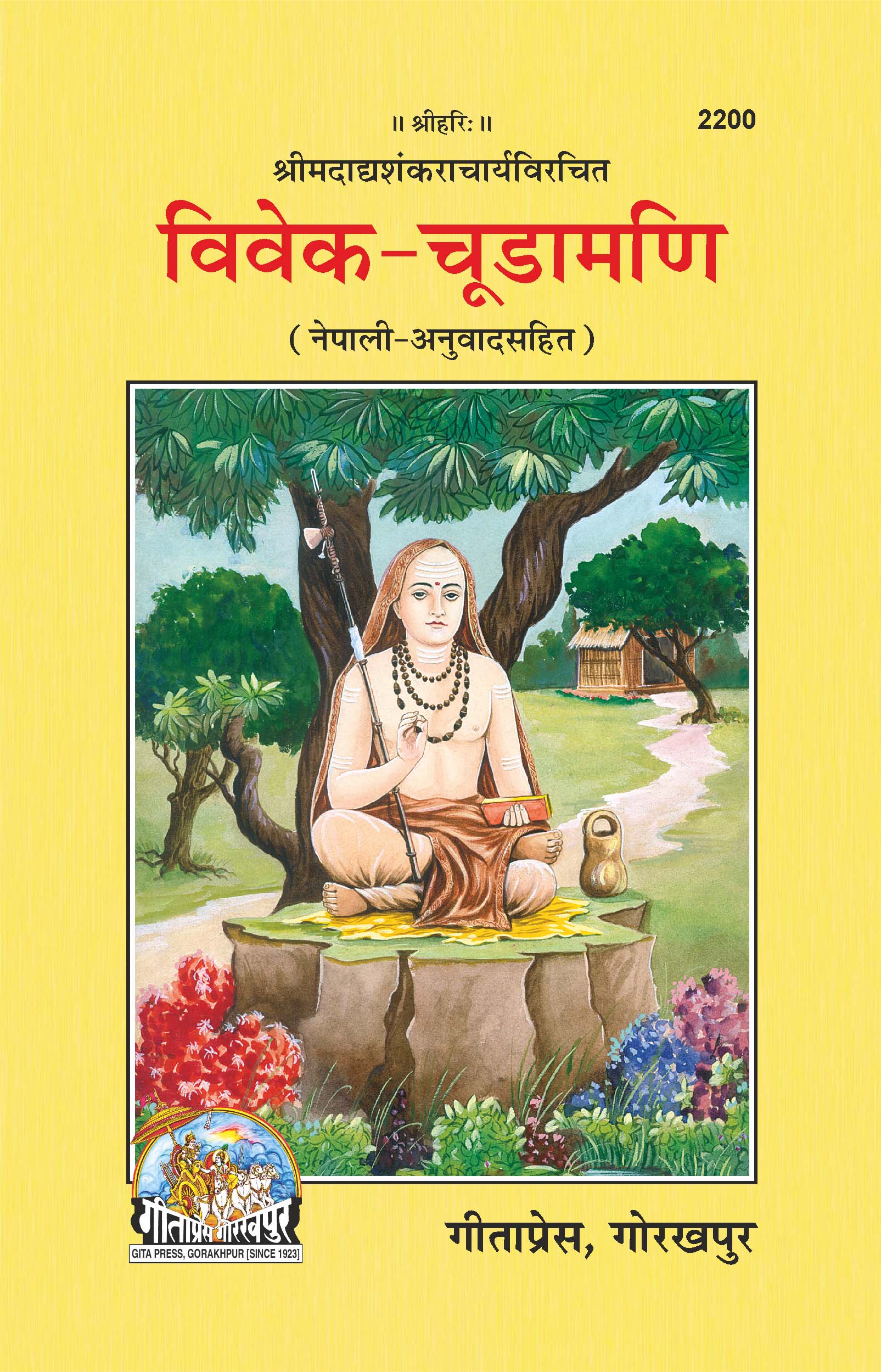 SANATAN  Vivah Sanskar Paddhati (Hindi) by Gita Press