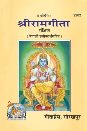 Shri Ram Gita (Nepali) by Gita Press