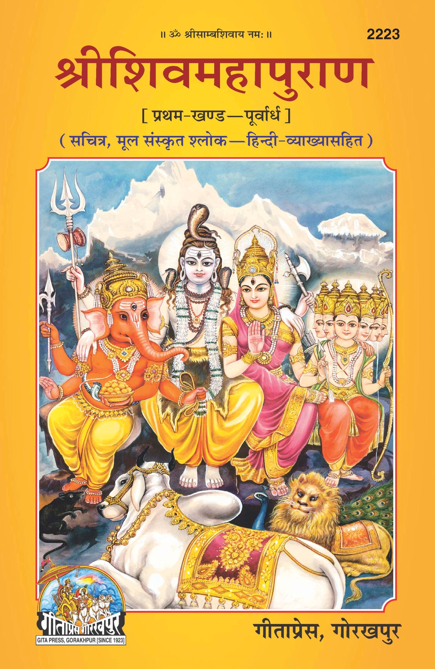 SANATAN  Shri Shiv Mahapuran Part 1 (With pictures and Hindi translation) by Gita Press