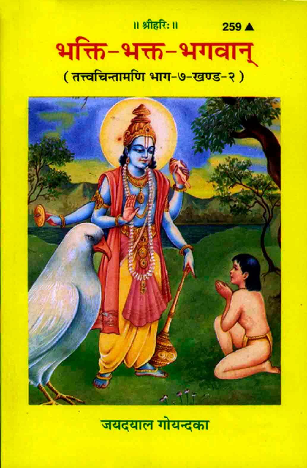 SANATAN  Bhakti-Bhakta-Bhagwan (Part-7/2) by Gita Press