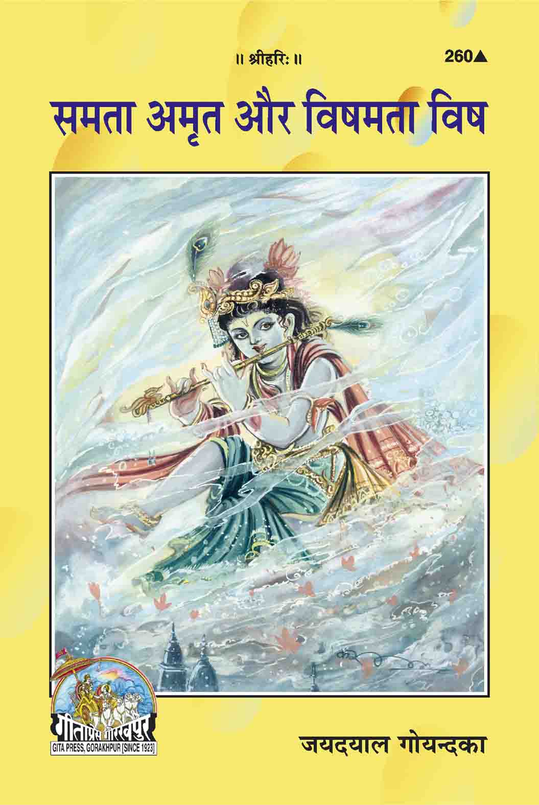 SANATAN  Samta Amrit aur Vishamta Vish (Gita Press)