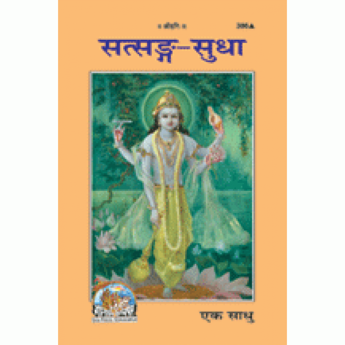 SANATAN  Satsang-Sudha (Hindi) by Gita Press
