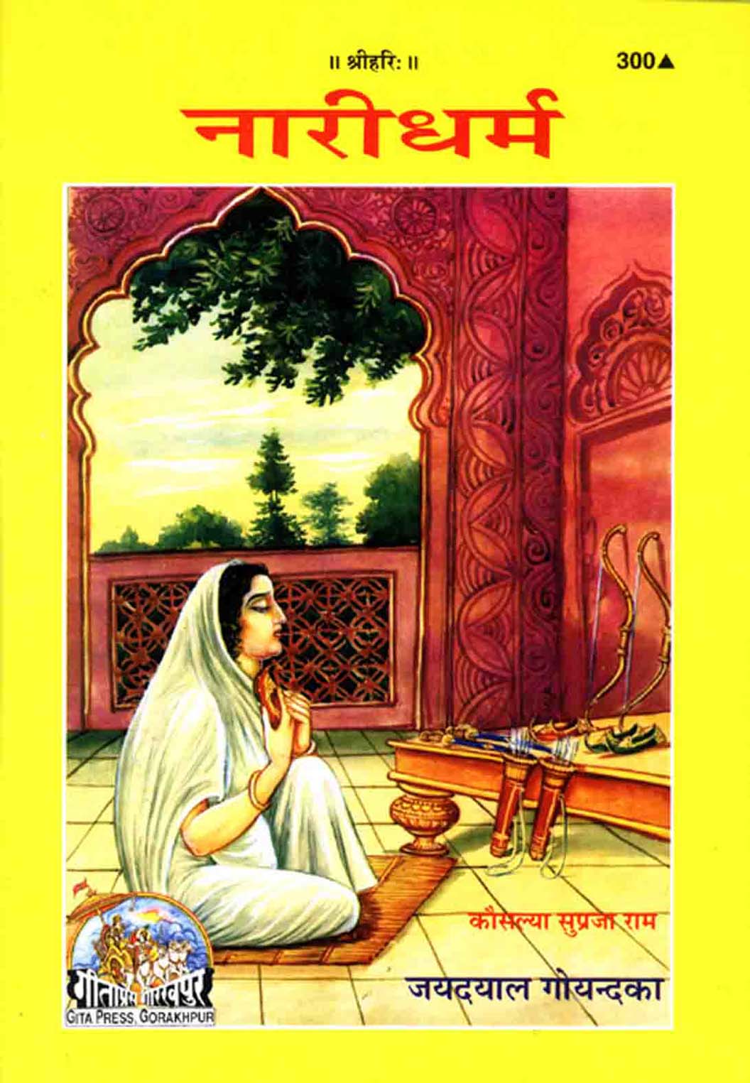 SANATAN  नारी धर्म: Nari Dharma by Gita Press