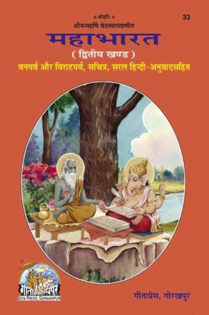SANATAN  Mahabharat Whole Hindi Commentary Vol-2 by Gita Press