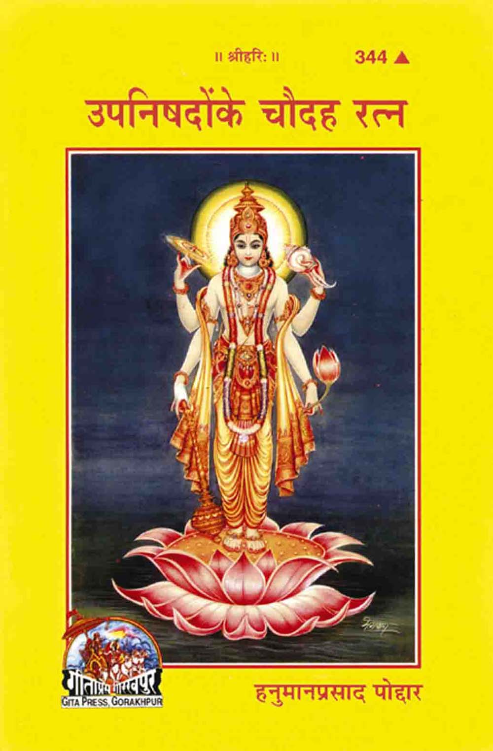 Upanishadon Ke Chaudah Ratna (Hanuman Prasad Poddar) by Gita Press