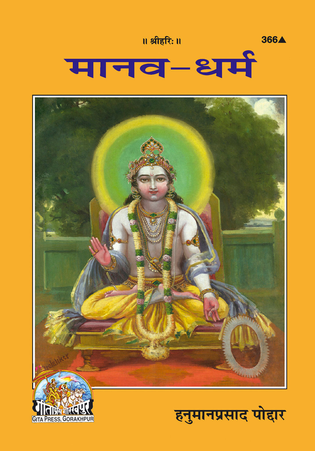 SANATAN  Maanav-Dharm (Hanuman Prasad Poddar) By Gita Press
