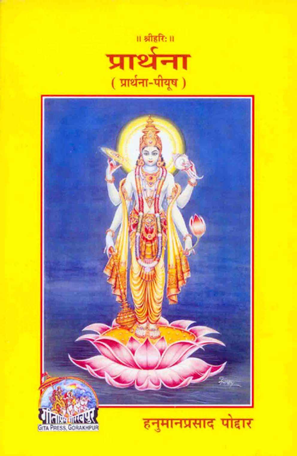SANATAN  Prarthana (Prarthana Piyush) (Hanuman Prasad Poddar) by Gita Press