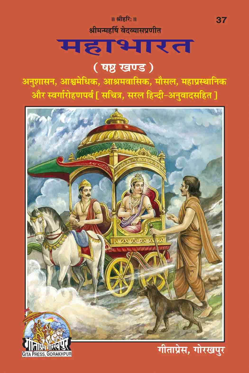 SANATAN  Mahabharat Hindi Anuwad Sahit (Bhag-6)