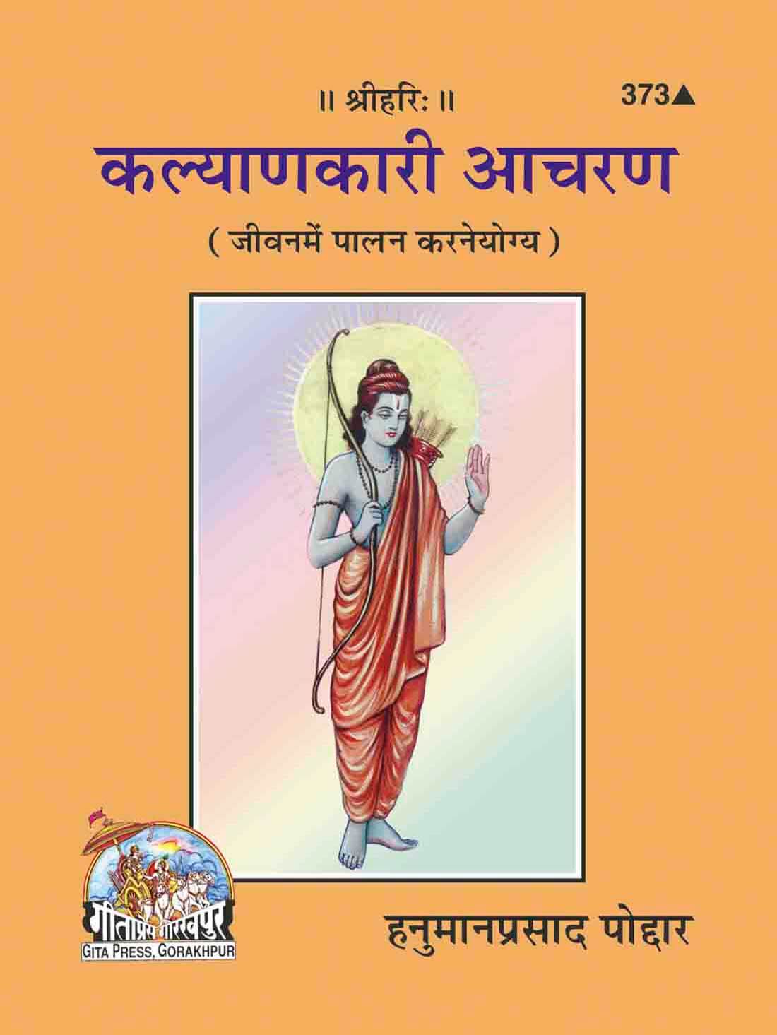 SANATAN  Kalyankari Acharan by Gita Press