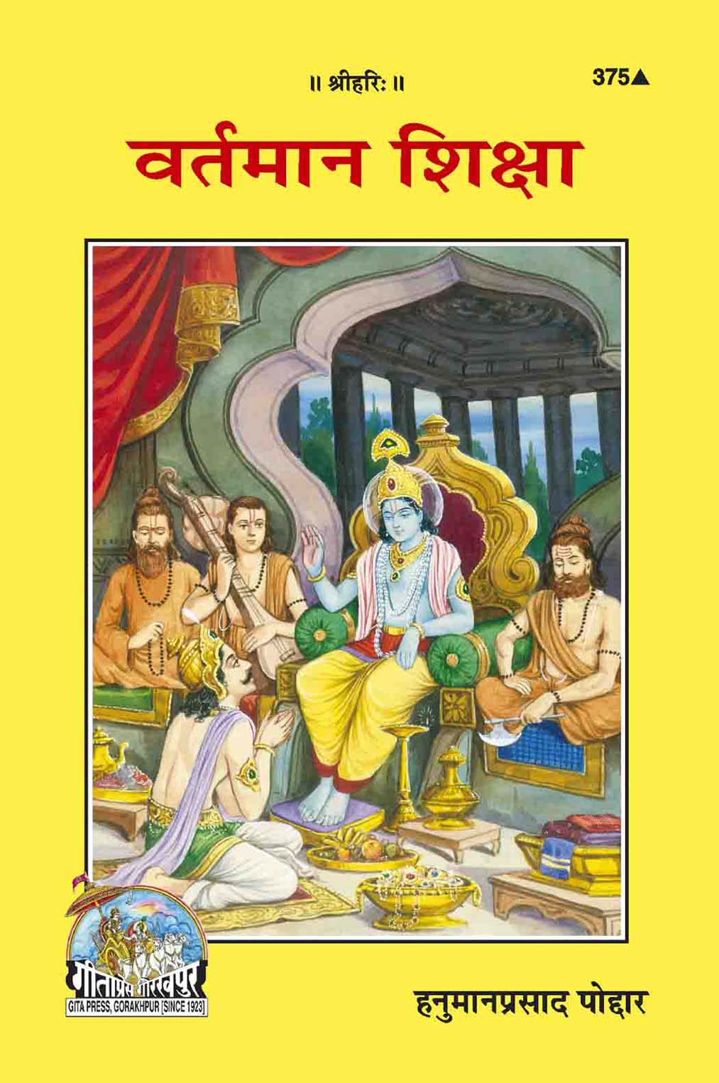 Vartamaan Shiksha (Hanuman Prasad Poddar) By Gita Press