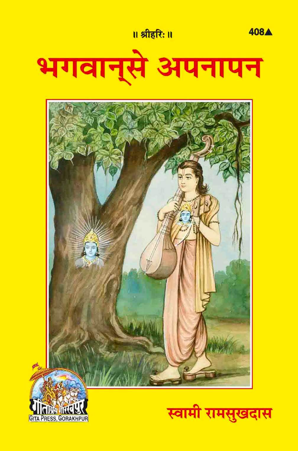 SANATAN  Bhagwan Se Apnapan (Hindi) by Gita Press
