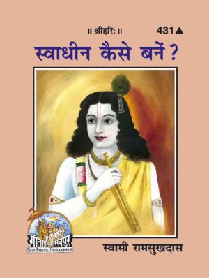 Books by Swami Shri Ram Sukhdas Ji – Page 2