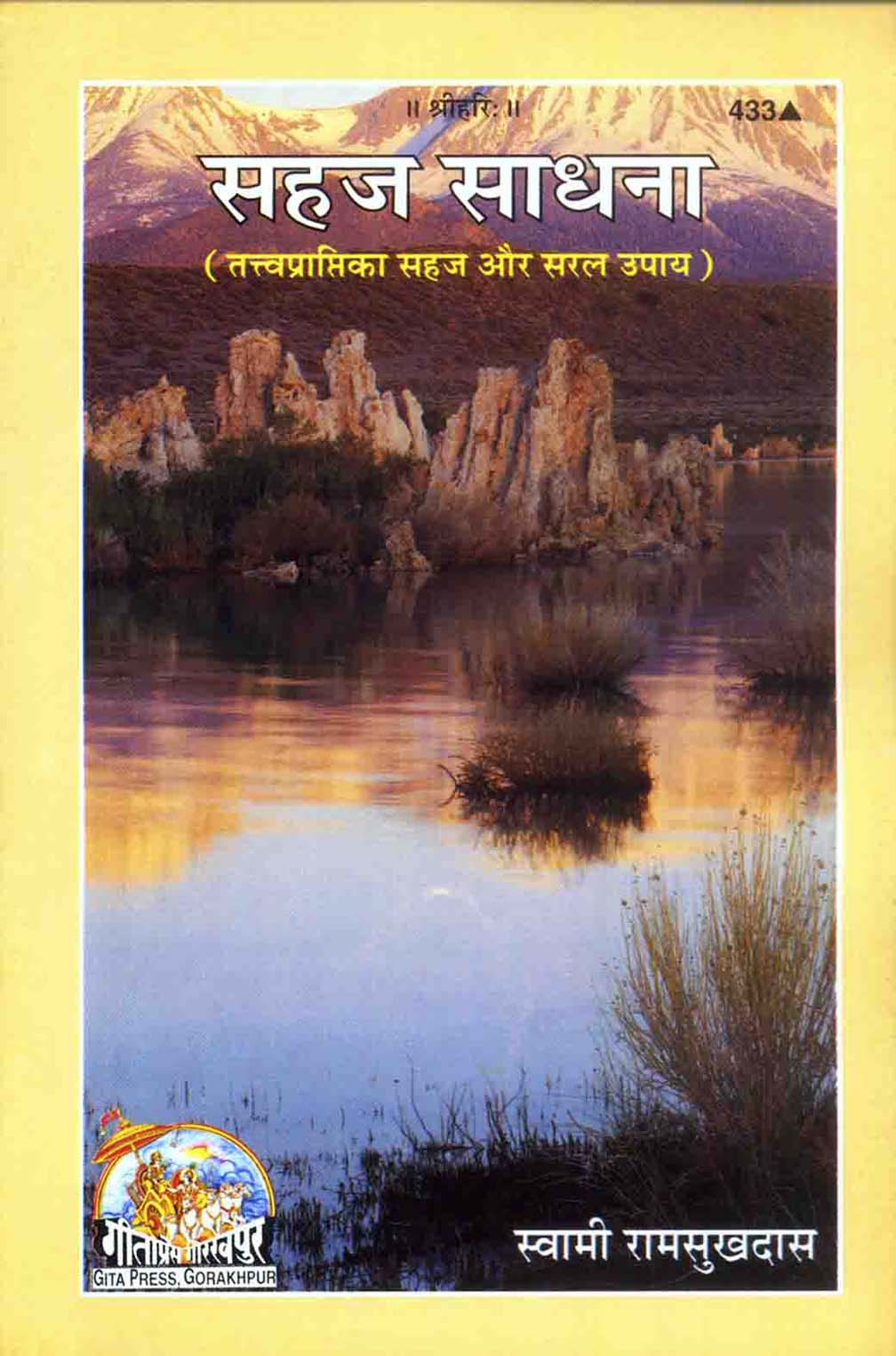 SANATAN  Sahaj Saadhana by Gita Press