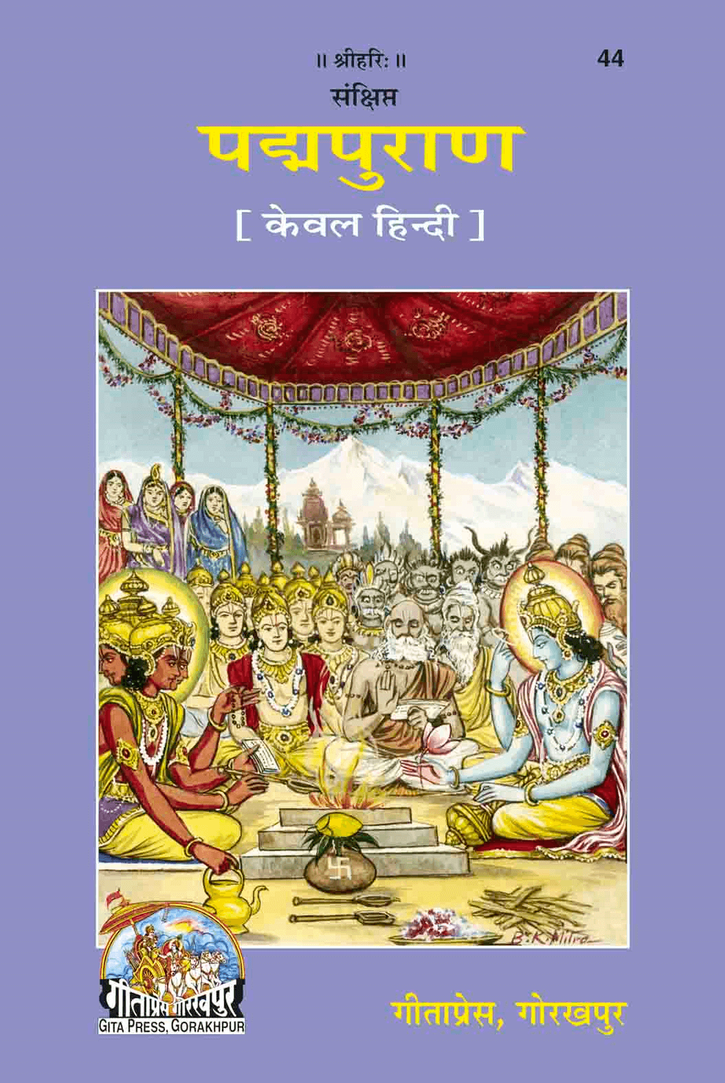 SANATAN  Sankshipt Padma Puran (Only in Hindi) by Gita Press