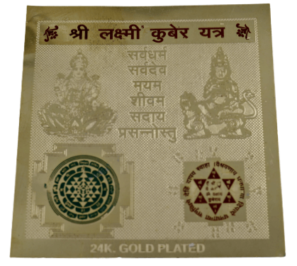 Shri Lakshmi Kuber Yantra | Shree Lakshmi Kuber Yantra