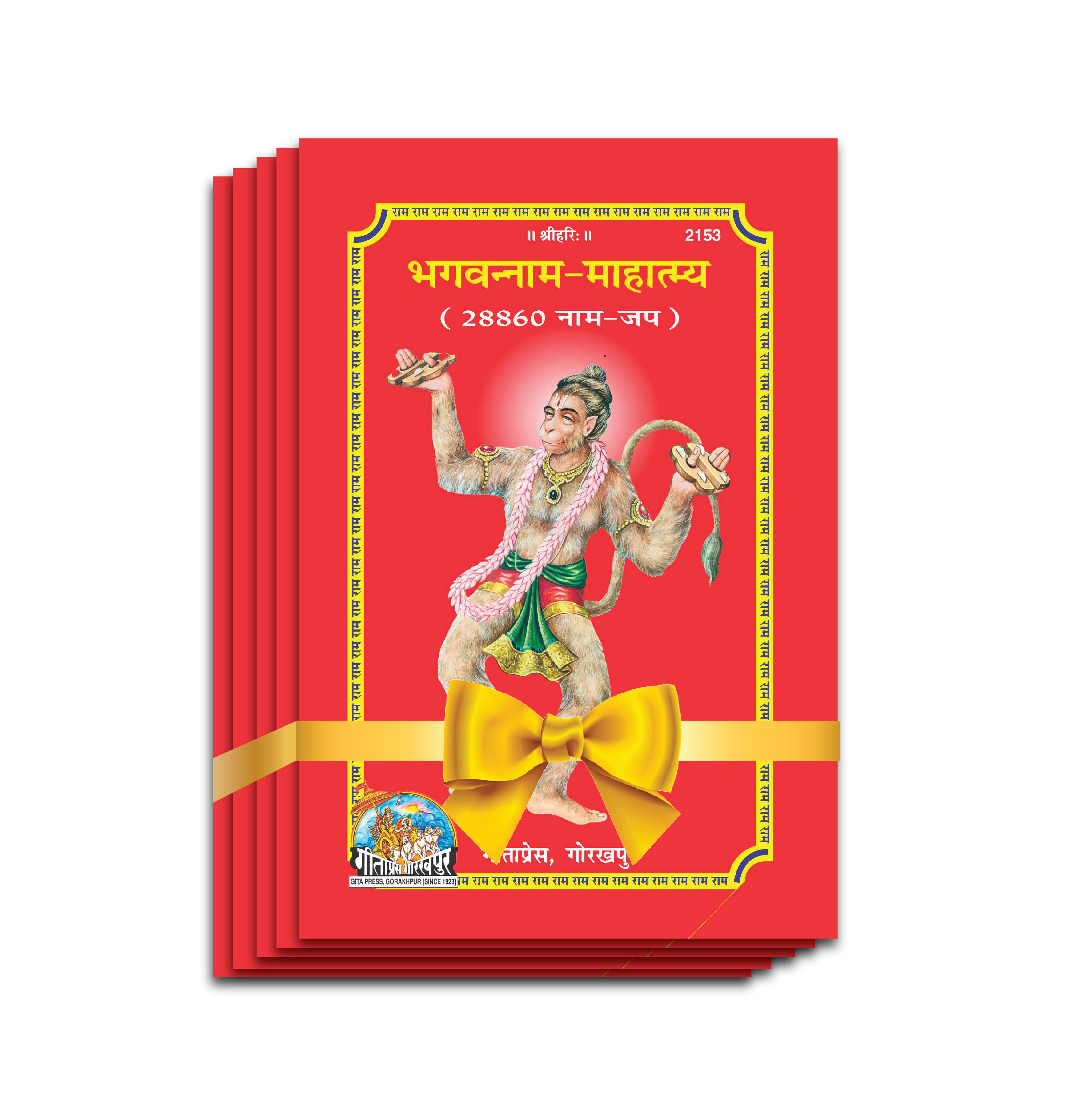 Bhagavan naam Mahatmya (Ram Naam Lekhan Copy) by Gita Press