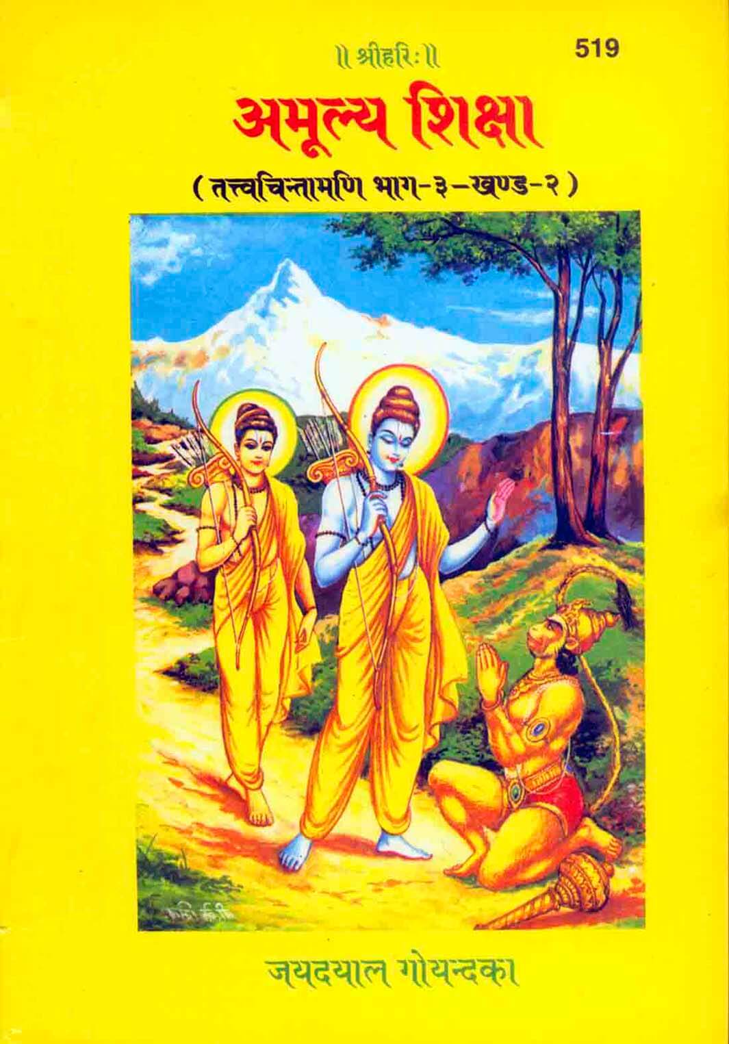 sanatan  Amulya Shiksha (Sanskrit Text With Hindi Translations) by Gita Press