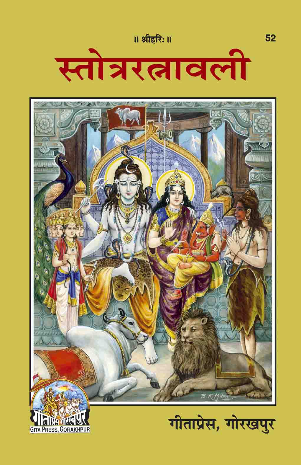 SANATAN  Stotra Ratnavali (Hindi) by Gita Press