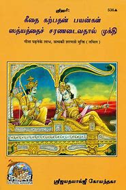 SANATAN  Gita Padhne se Laabh (Tamil) by Gita Press