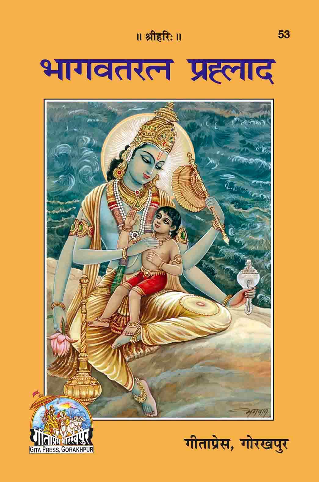 SANATAN   Bhagvat Ratna Prahalad (Sanskrit Text With Hindi Translation) by Gita Press