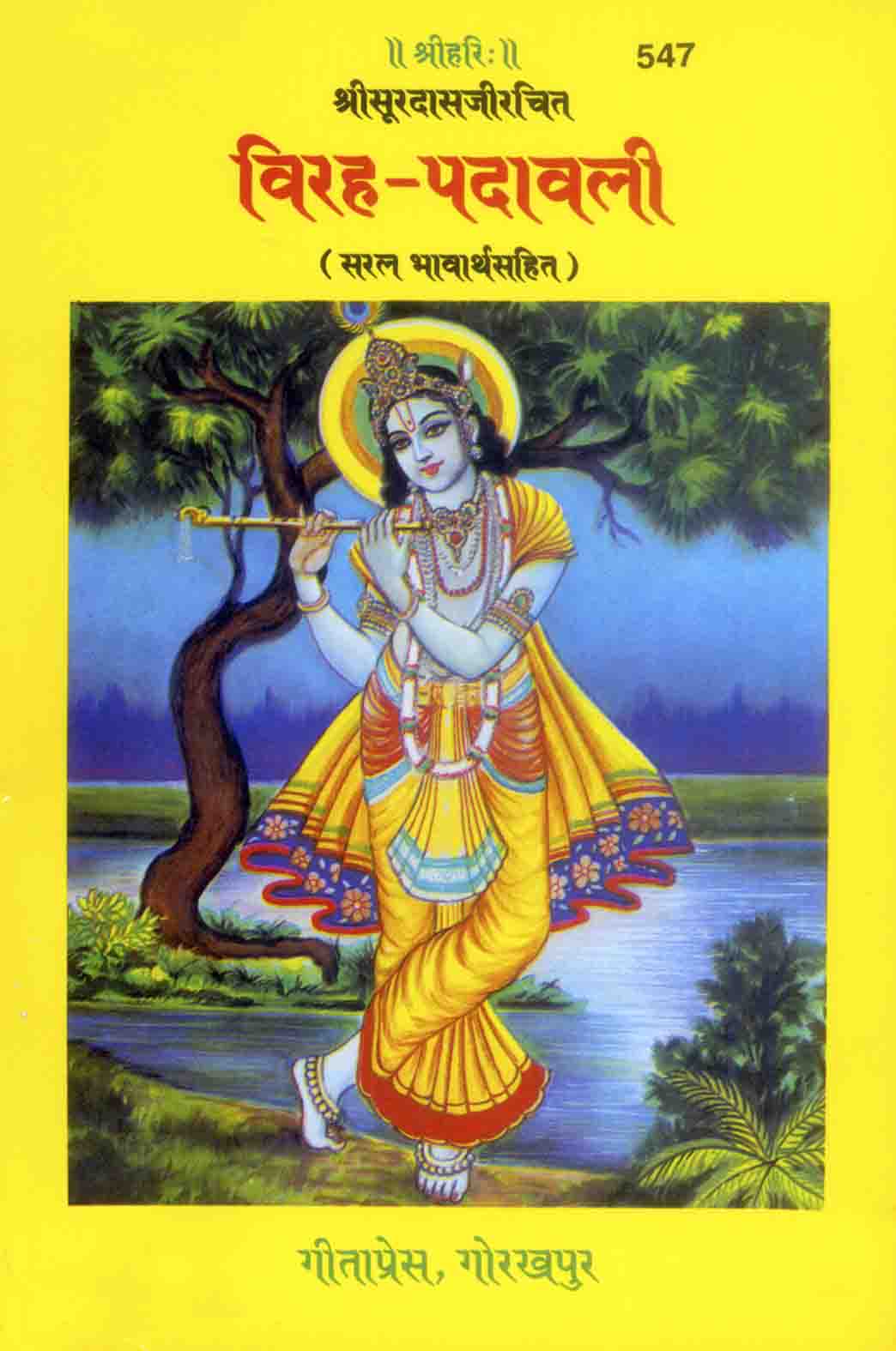 Viraha Padavali by Gita Press