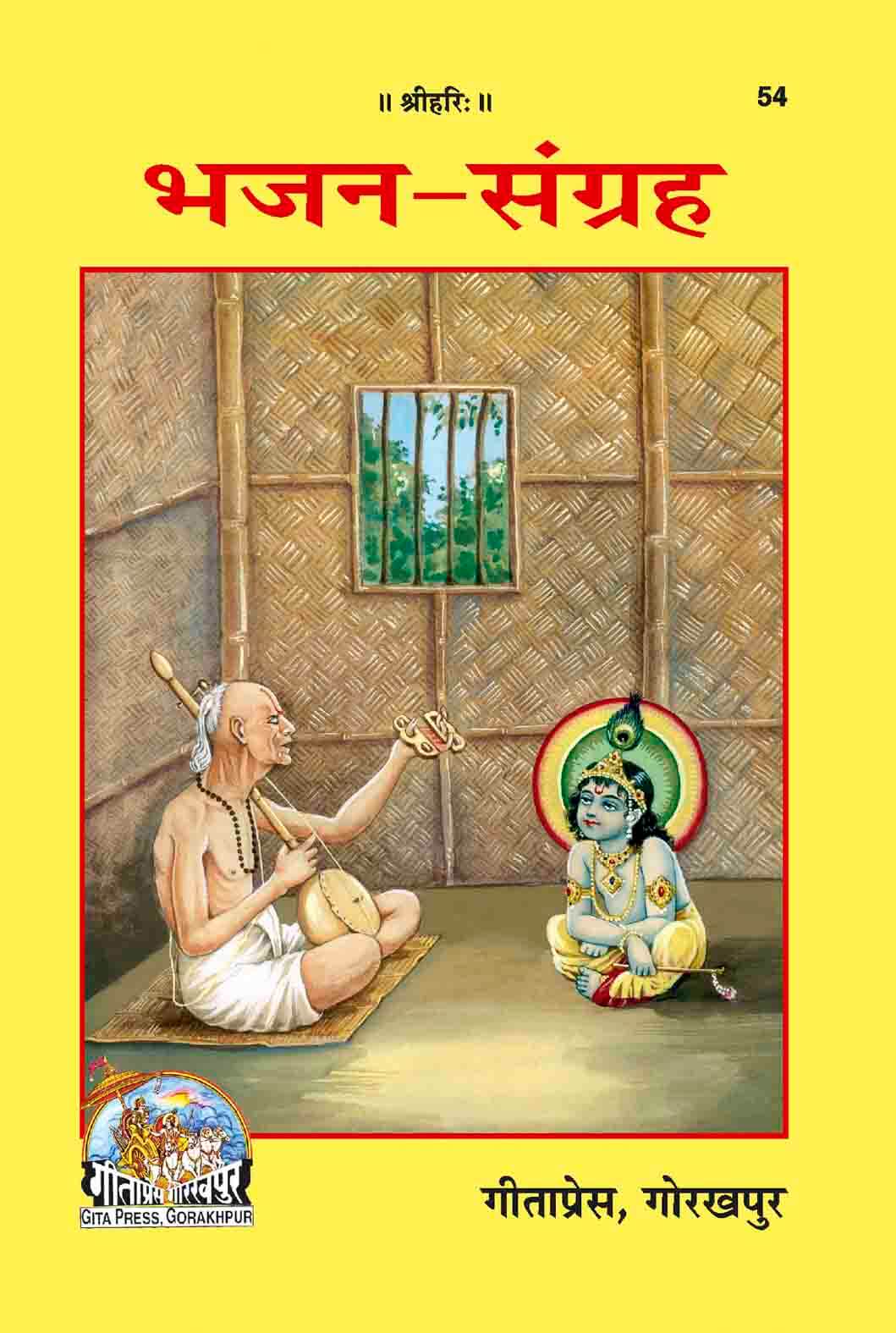 SANATAN   Bhajan Sangrah by Gita Press