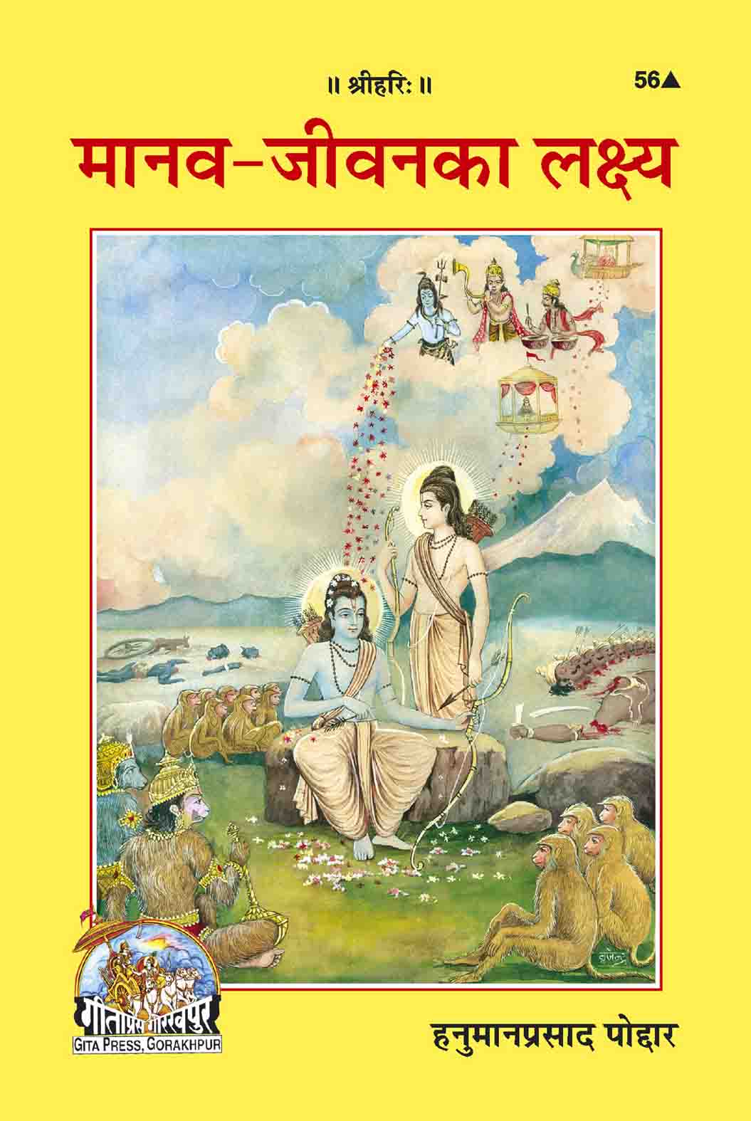 SANATAN  Manav Jeevan Ka Lakshya (Hanuman Prasad Poddar) By Gita Press
