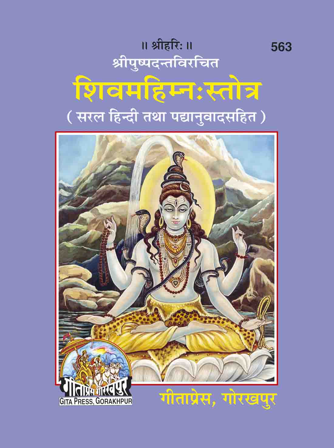 SANATAN  Shiva Mahimna Stotra (Hindi) by Gita Press
