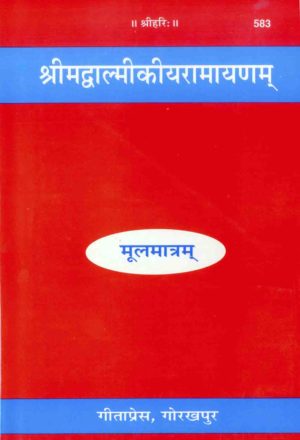Srimad Valmikiya Ramayan: Moolamaatram (Hindi) by Gita Press