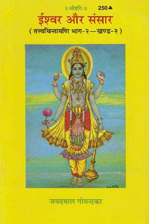 SANATAN  Ishwar Aur Sansar (Bhag-2) by Gita Press