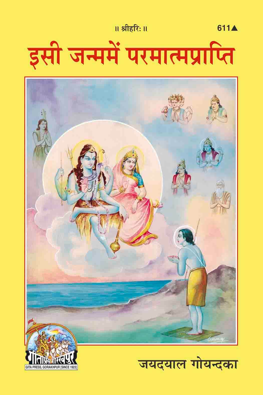 SANATAN  Isi Janm me Parmatm Prapti by Gita Press