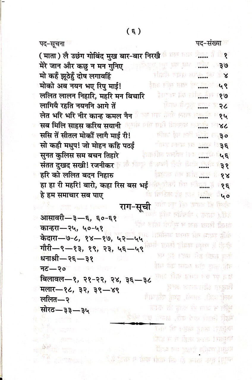 Sri Krishna Gitavali by Gita Press