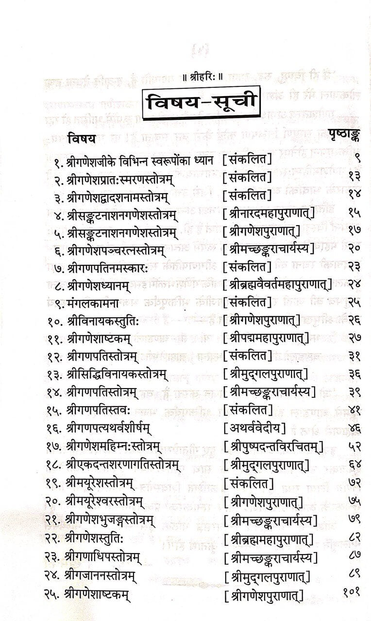 SANATAN  Ganesh Stotra Ratnakara by Gita Press