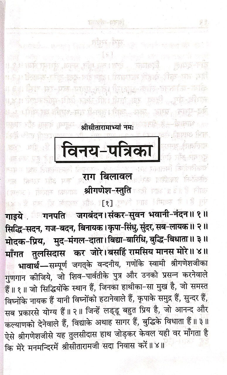 Vinay Patrika by Gita Press