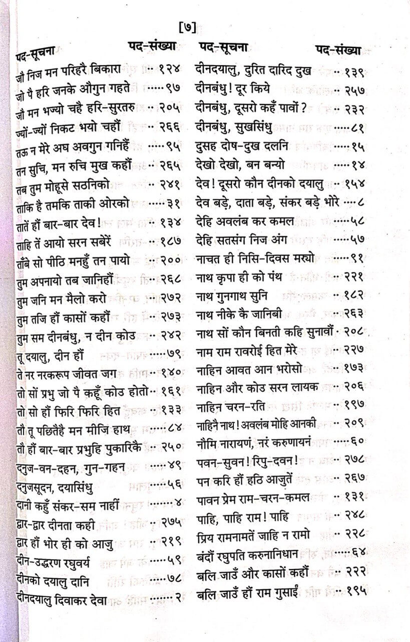 Vinay Patrika by Gita Press