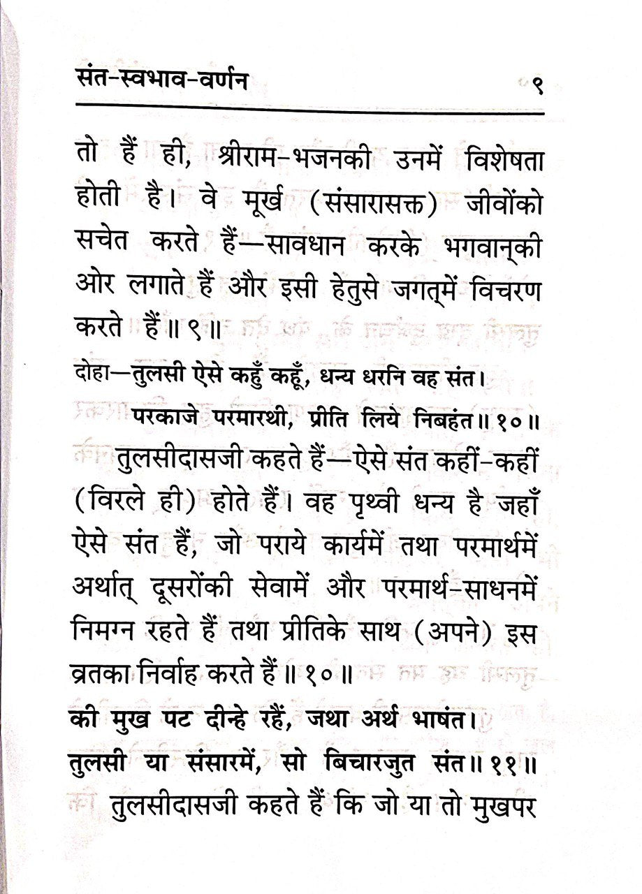 Vairagya Sandipani and Barvai Ramayan (Hindi) by Gita Press