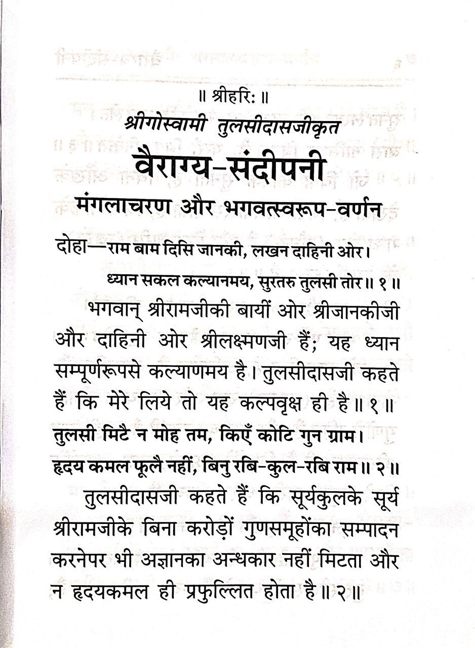 Vairagya Sandipani and Barvai Ramayan (Hindi) by Gita Press
