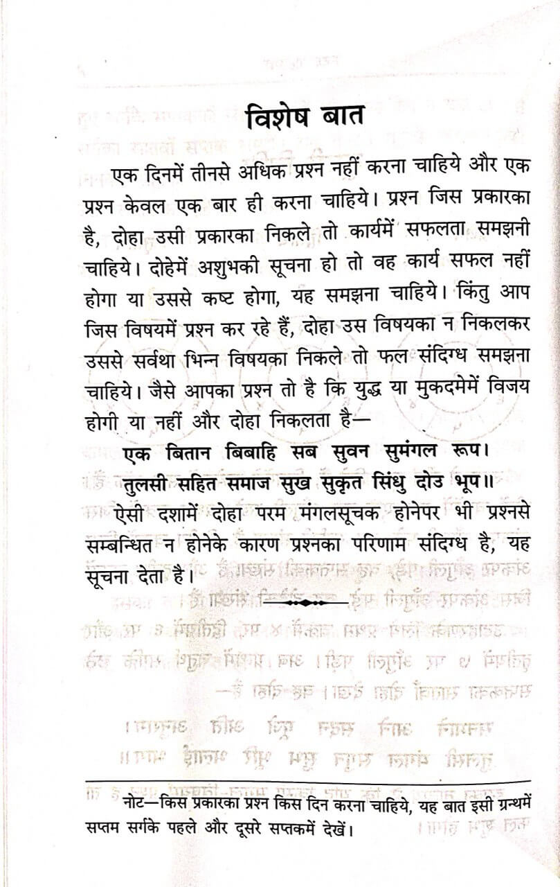 SANATAN  Ramagya Prashna (Hindi) by Gita Press