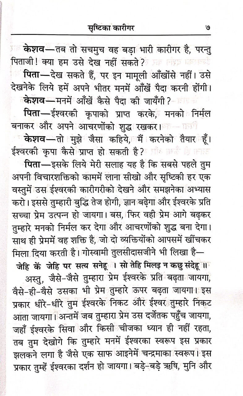 SANATAN  Pita Ki Seekh (Hindi) by Gita Press