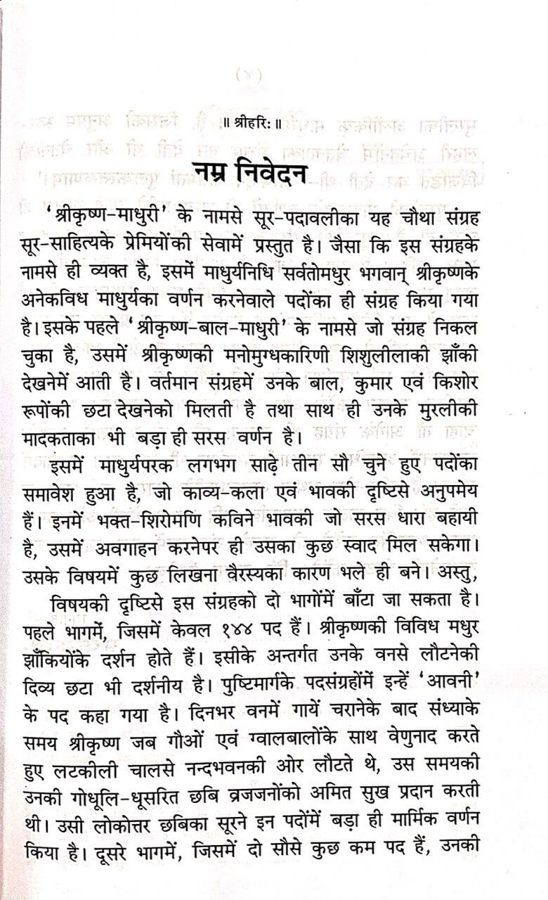 Shri Krishn Madhuri (Hindi) by Gita Press