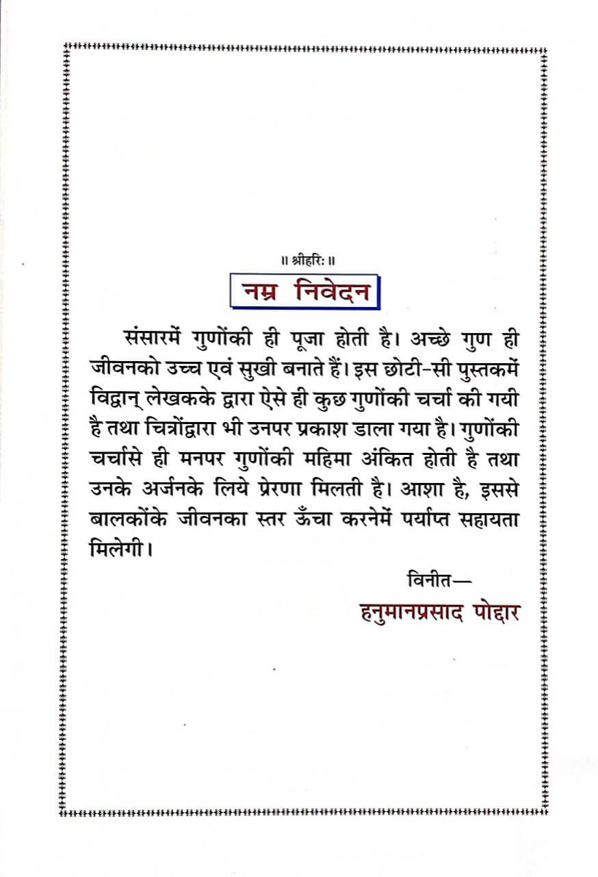 Baalak Ke Gun (Hindi)  by Gita Press