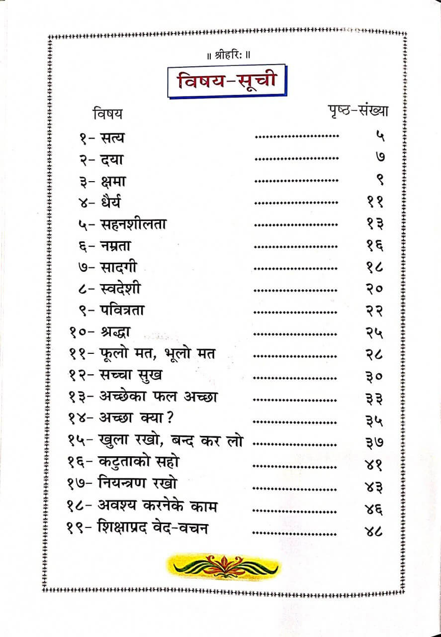 Baalak Ke Gun (Hindi)  by Gita Press